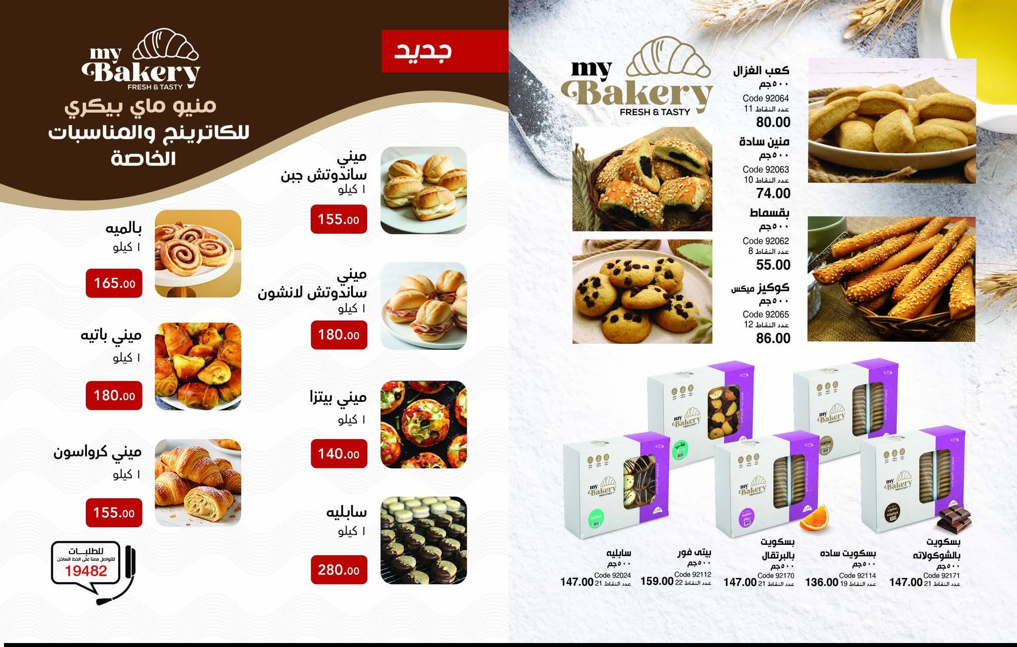 myway offers from 25dec to 31jan 2026 عروض ماى واى من 25 ديسمبر حتى 31 يناير 2026 صفحة رقم 63
